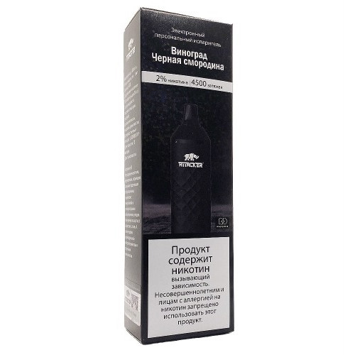 Электронная сигарета Attacker 4500 затяжек Виноград Чёрная Смородина